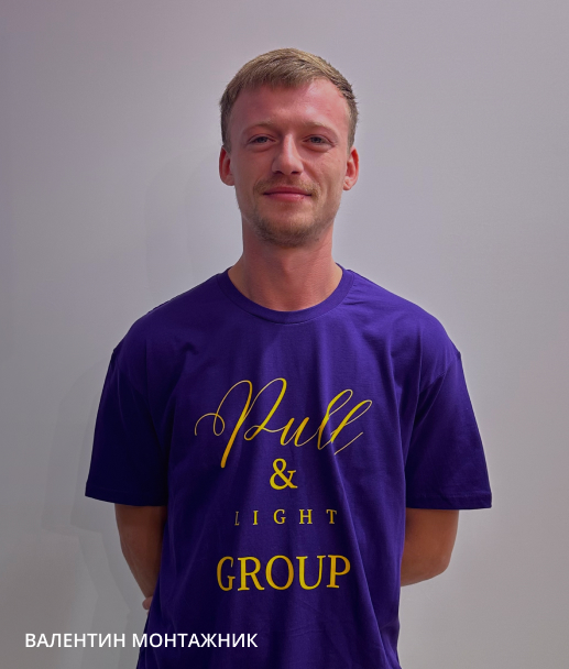 Фото монтажника Александра